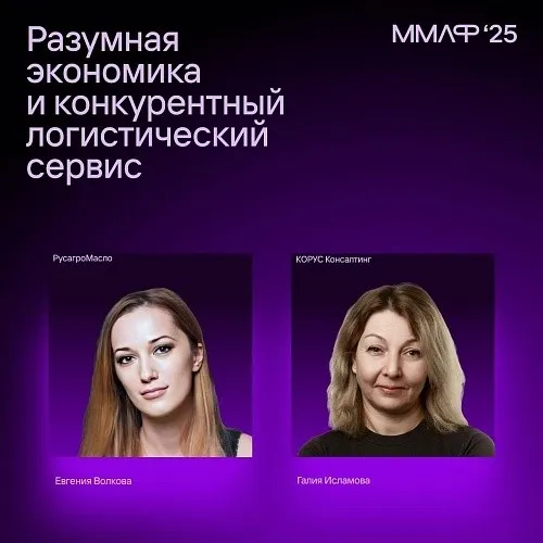  Не пропустите ММЛФ-25: всё о цифровизации транспорта и управлении двором