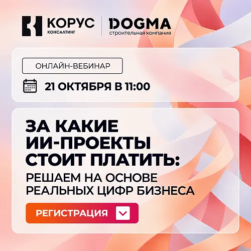  За какие ИИ-проекты стоит платить: решаем на основе реальных цифр бизнеса
