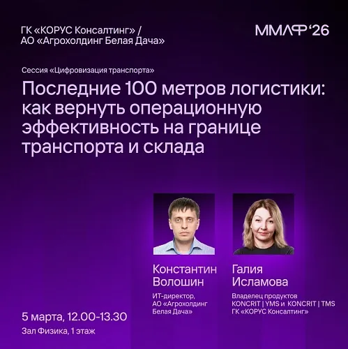  Последние 100 метров логистики: как вернуть операционную эффективность на границе транспорта и склада