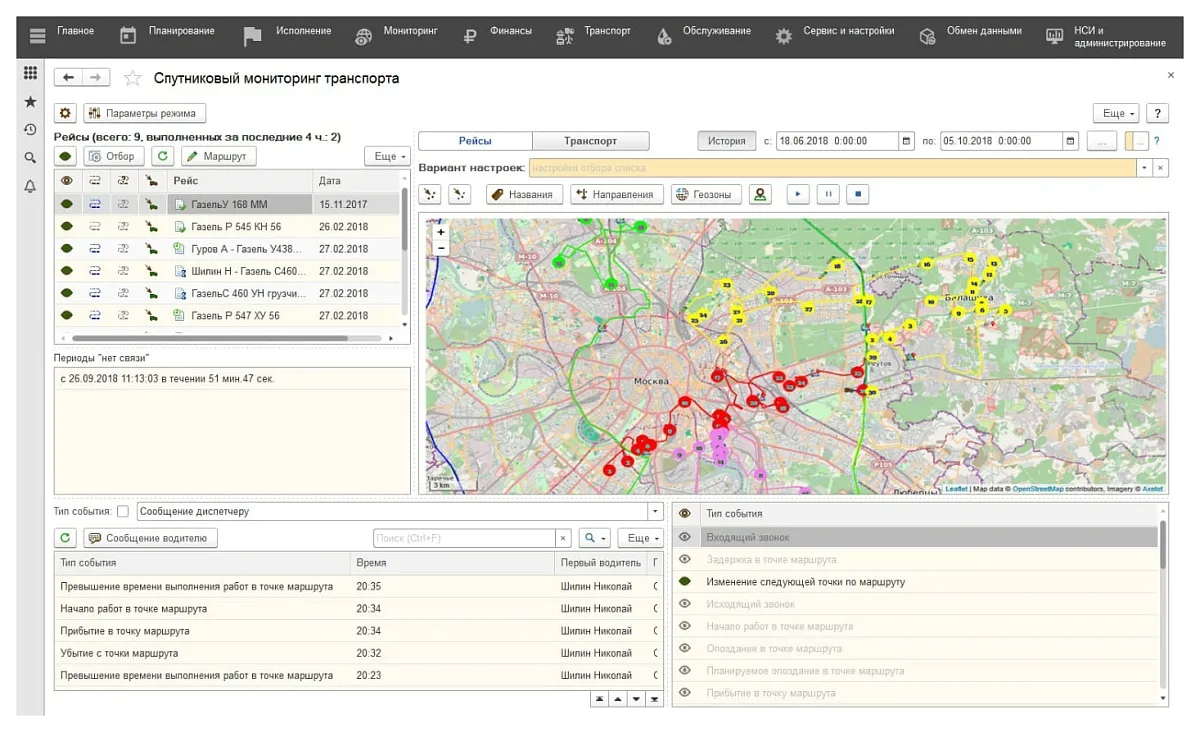 Интерфейс AXELOT TMS