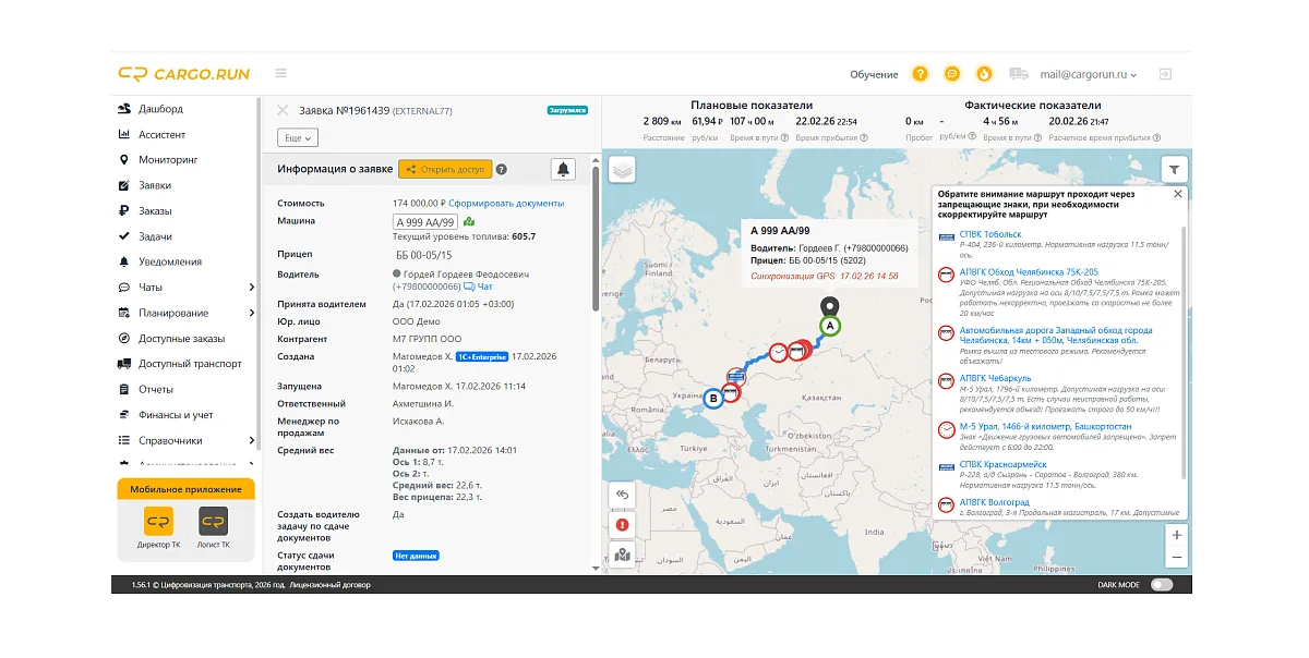 Интерфейс CARGO.RUN