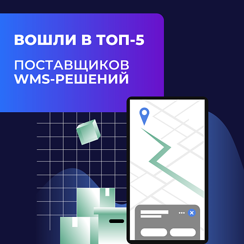  «КОРУС Консалтинг» вошел в пятерку поставщиков WMS-решений на российском рынке с платформой KONCRIT