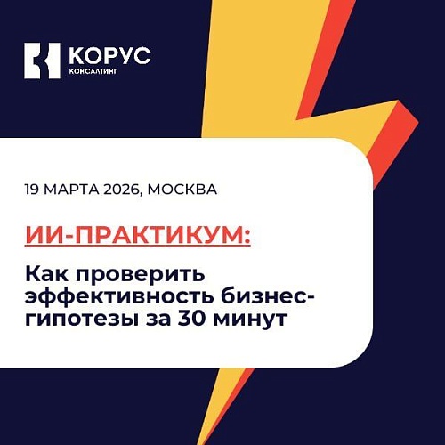  Как проверить эффективность бизнес-гипотезы за 30 минут