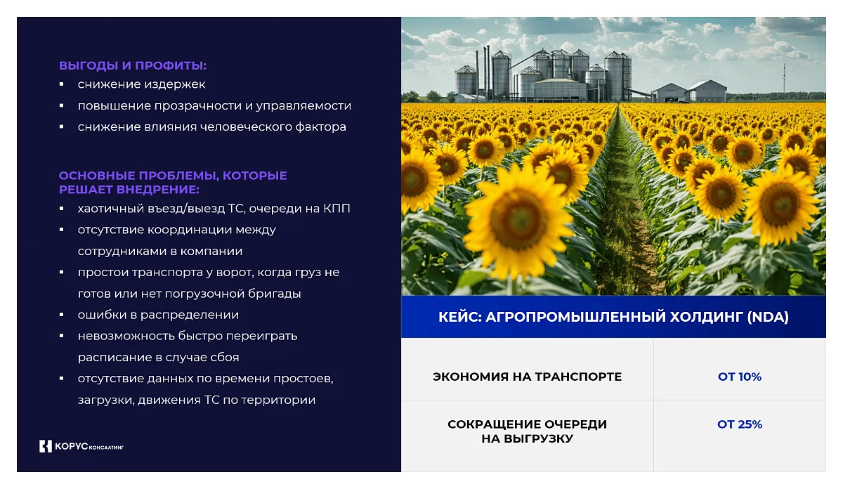 Кейс крупного агропромышленного холдинга